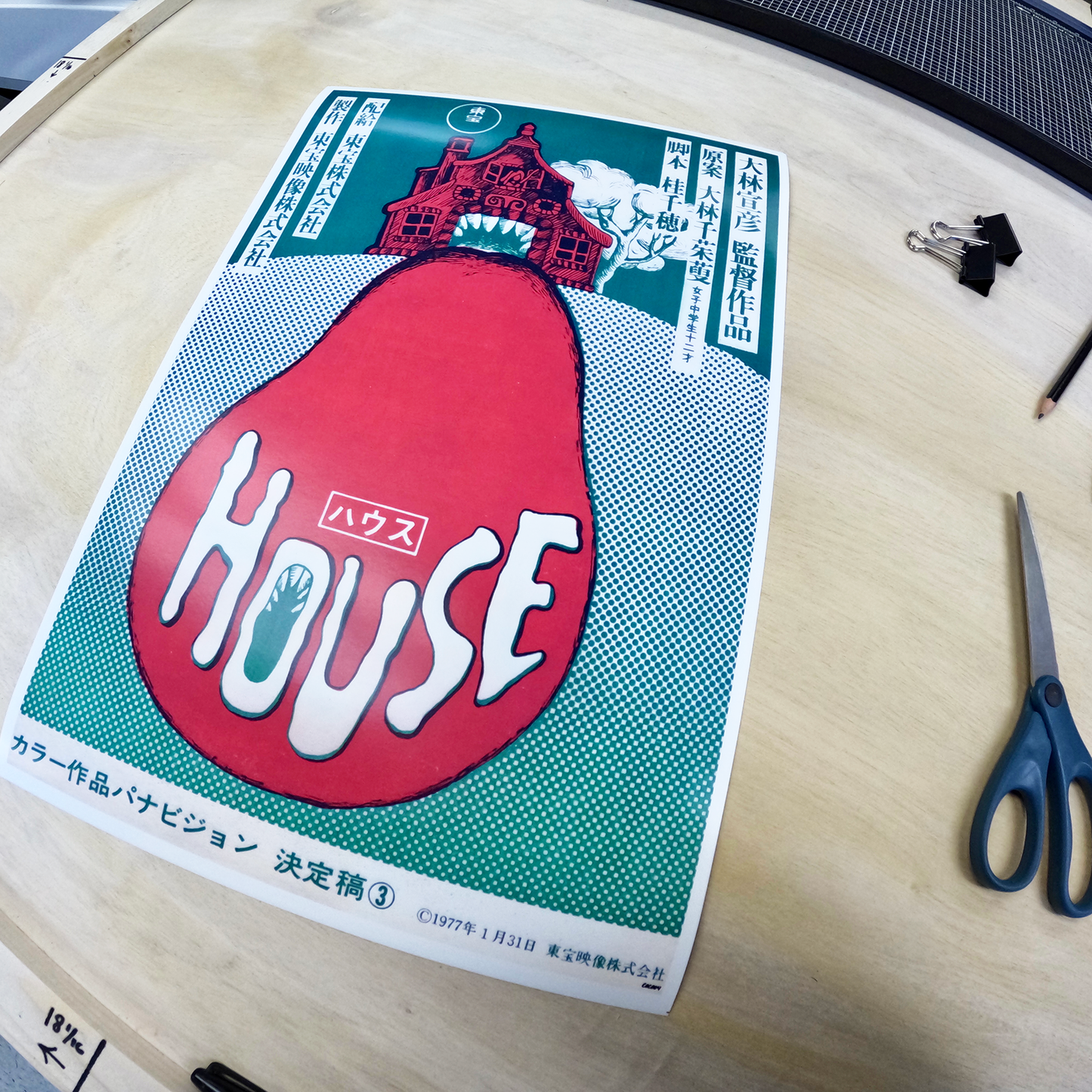 Hausu 1977 House Movie Poster