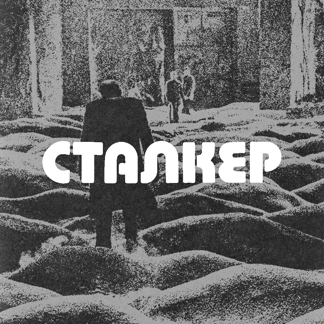 Stalker 1979