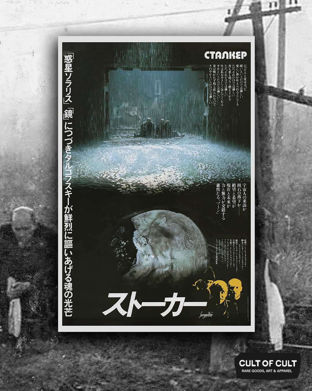 Stalker 1979 Japanese Poster