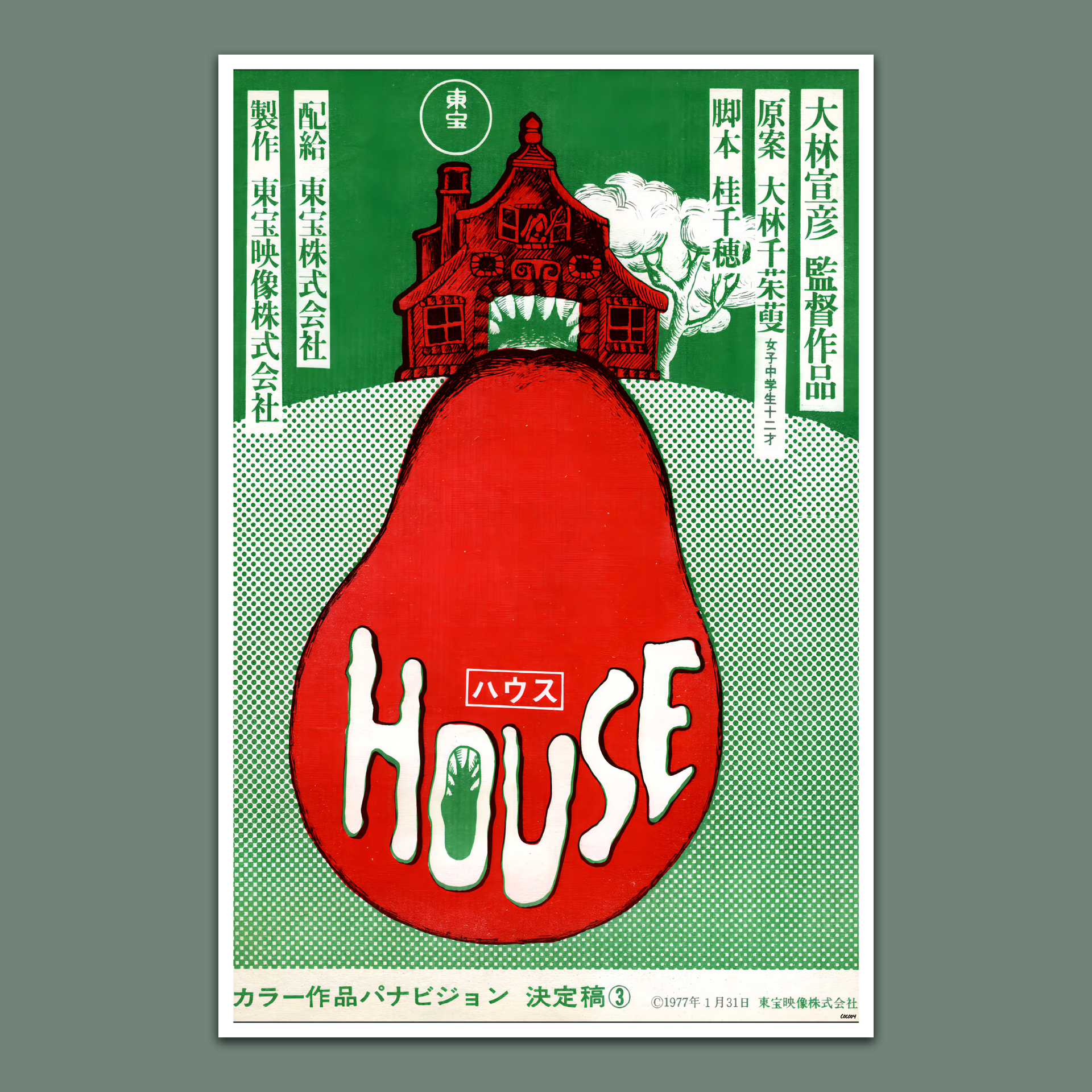 hausu movie poster
